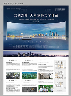 地产带看海报